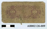 藏品(日本銀行券拾錢)的圖片